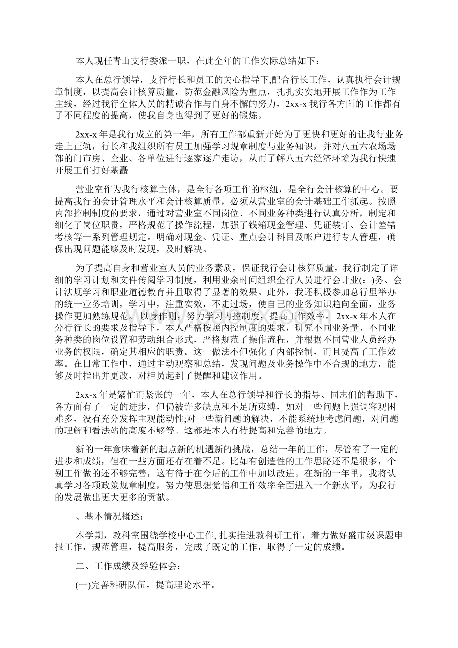 工作总结发言多篇Word下载.docx_第3页