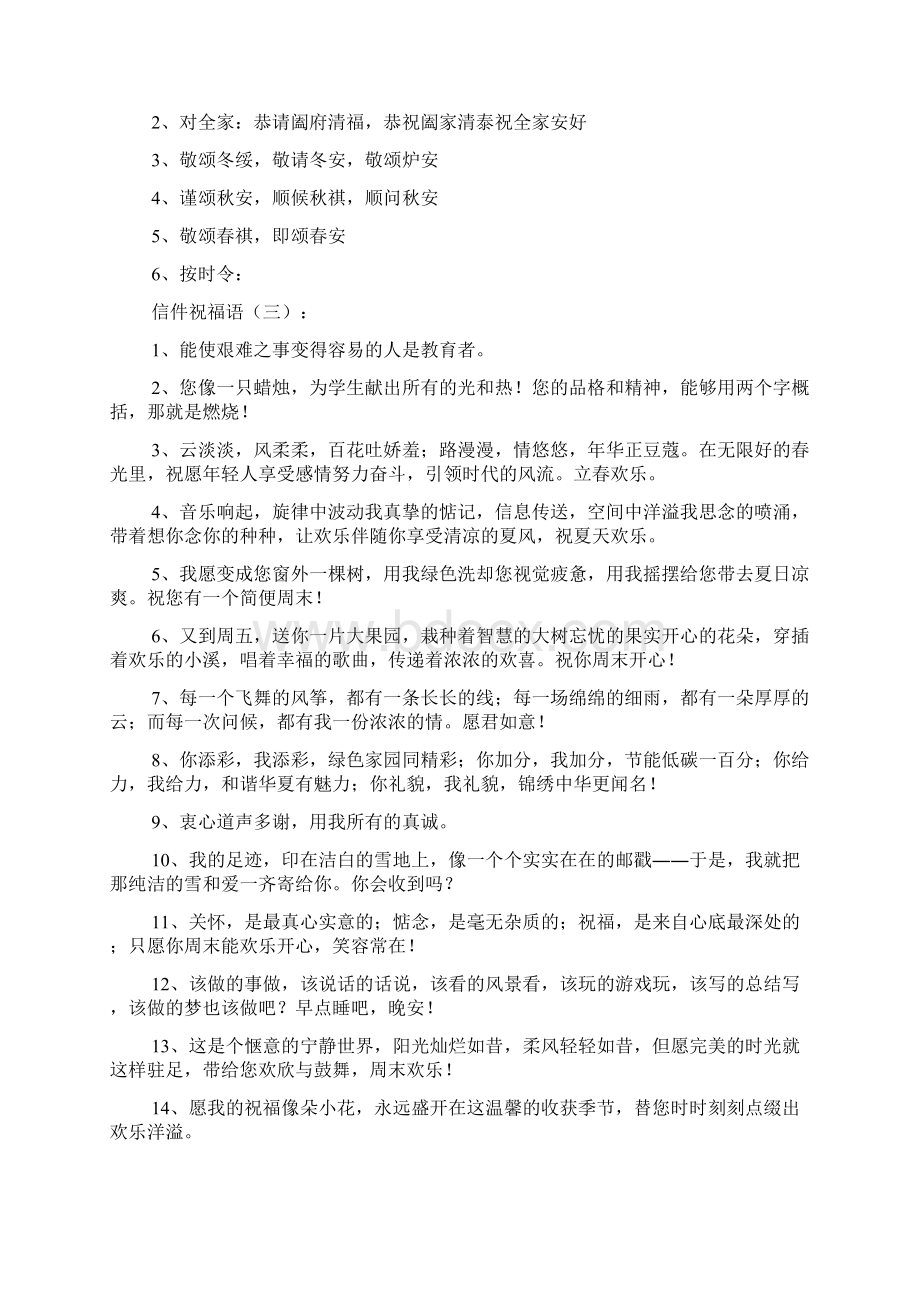 信件祝福语200例Word文件下载.docx_第2页