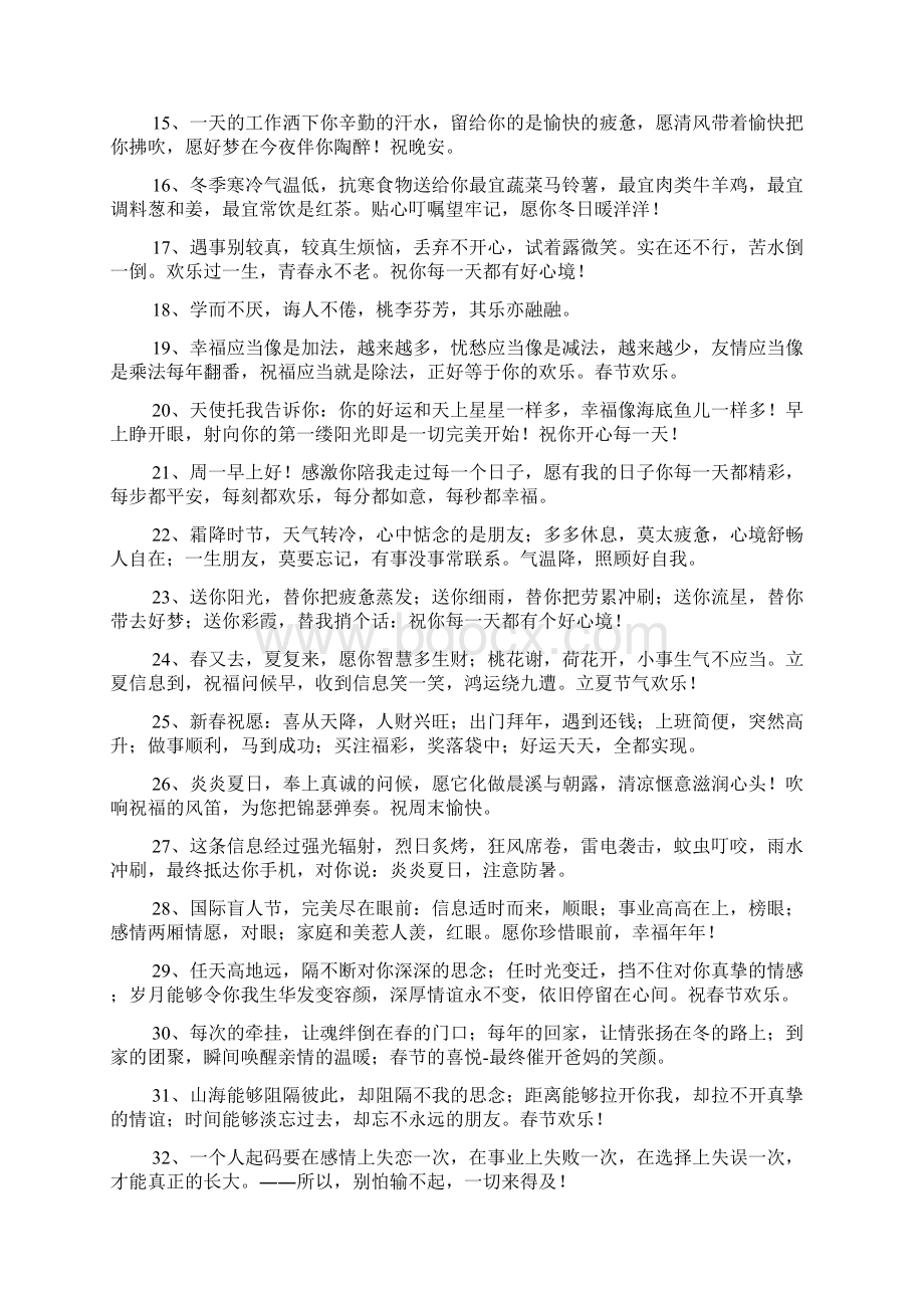 信件祝福语200例Word文件下载.docx_第3页