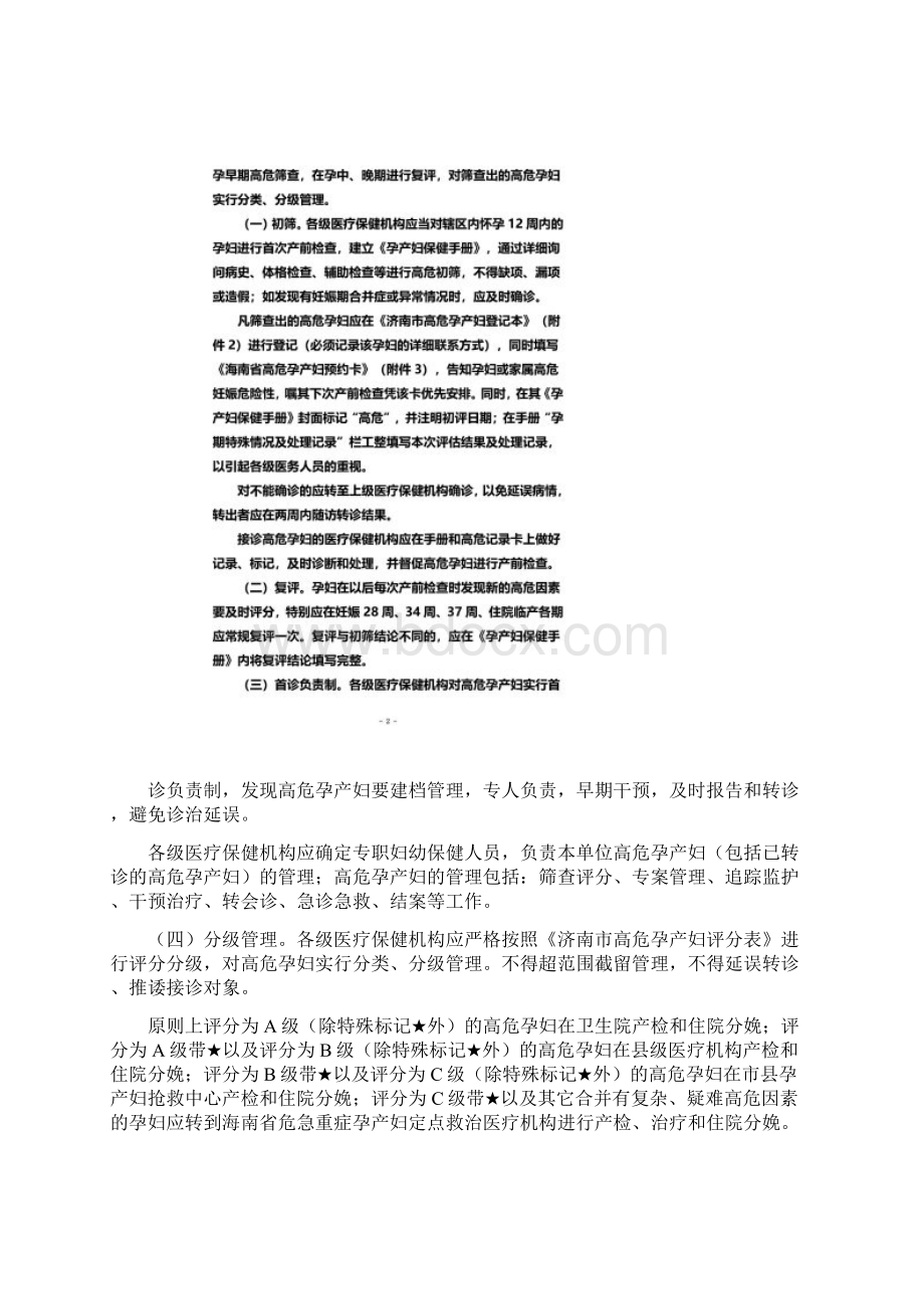 济南市高危孕产妇管理实施方案讨论稿Word文档下载推荐.docx_第2页