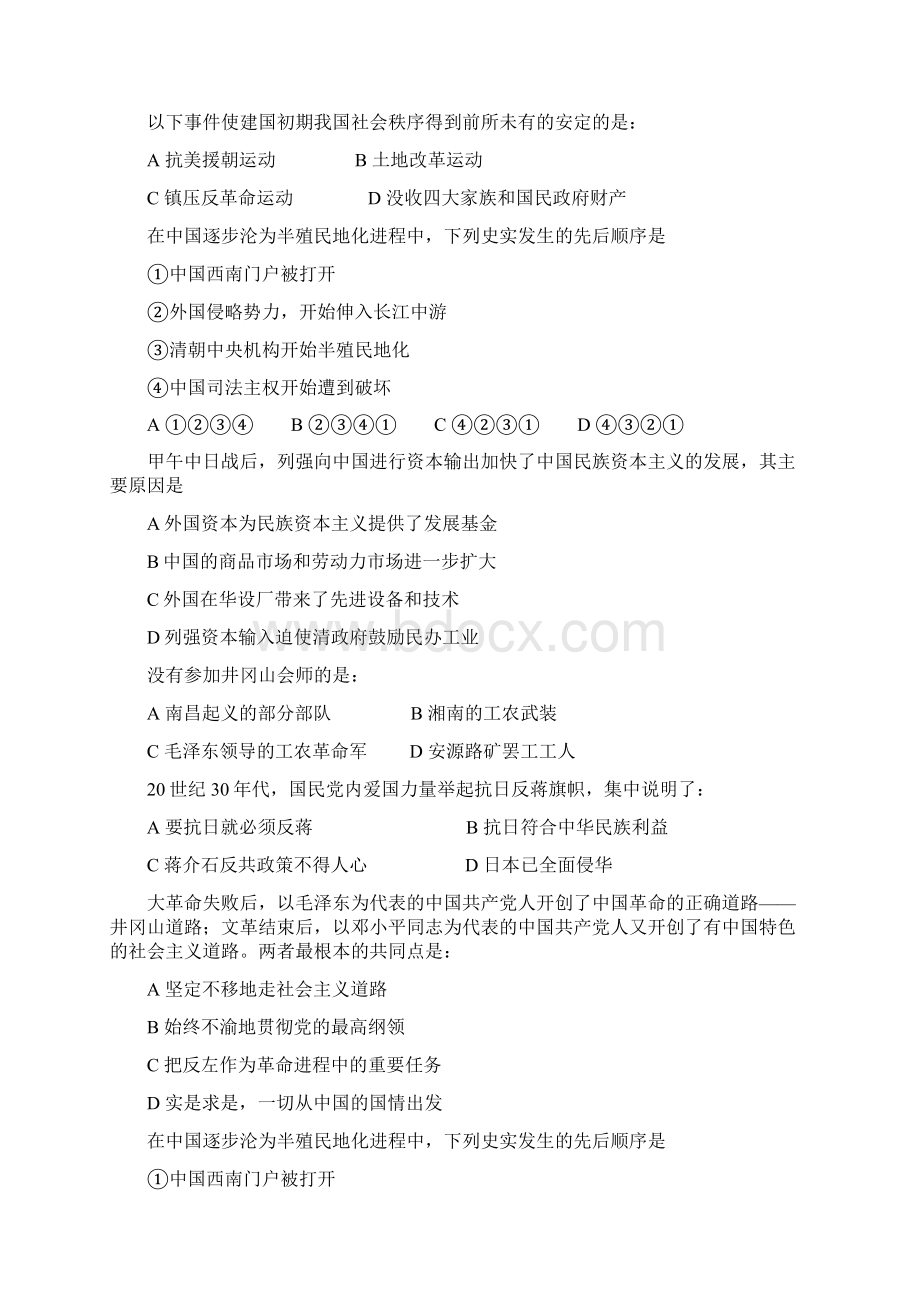 高三历史中国近现代史选择题强化训练64.docx_第2页