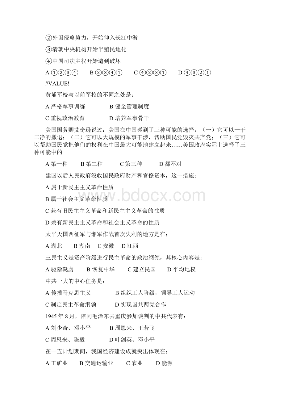 高三历史中国近现代史选择题强化训练64.docx_第3页