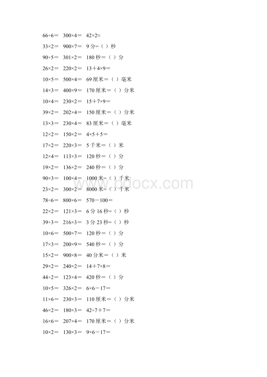 小学三年级数学上册口算题卡 238Word格式.docx_第2页