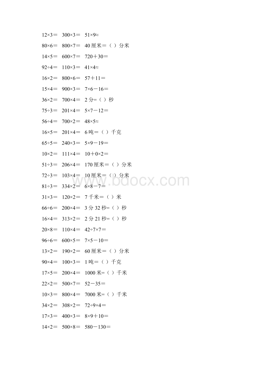 小学三年级数学上册口算题卡 238Word格式.docx_第3页