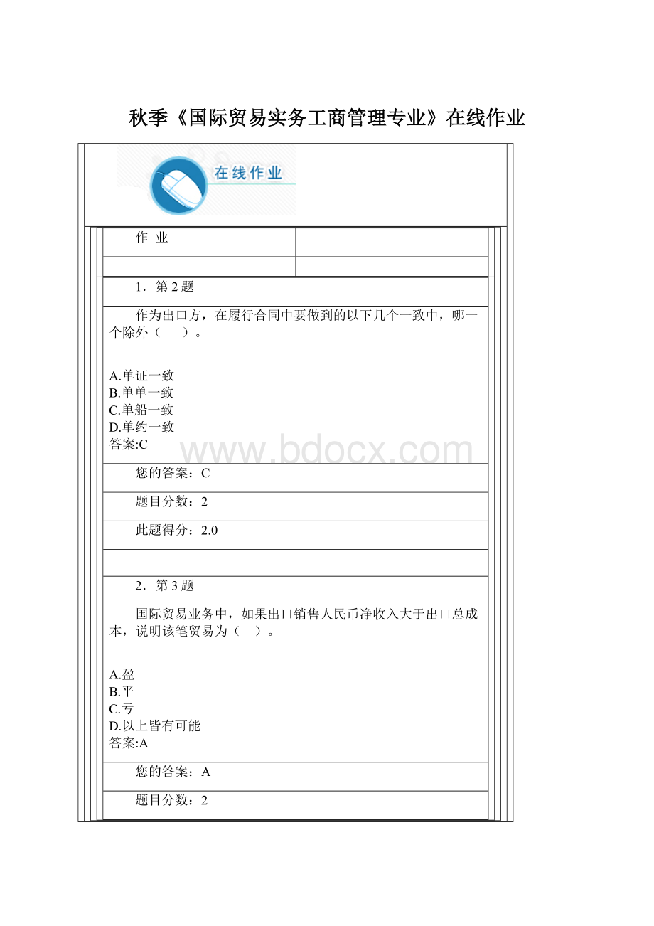 秋季《国际贸易实务工商管理专业》在线作业.docx