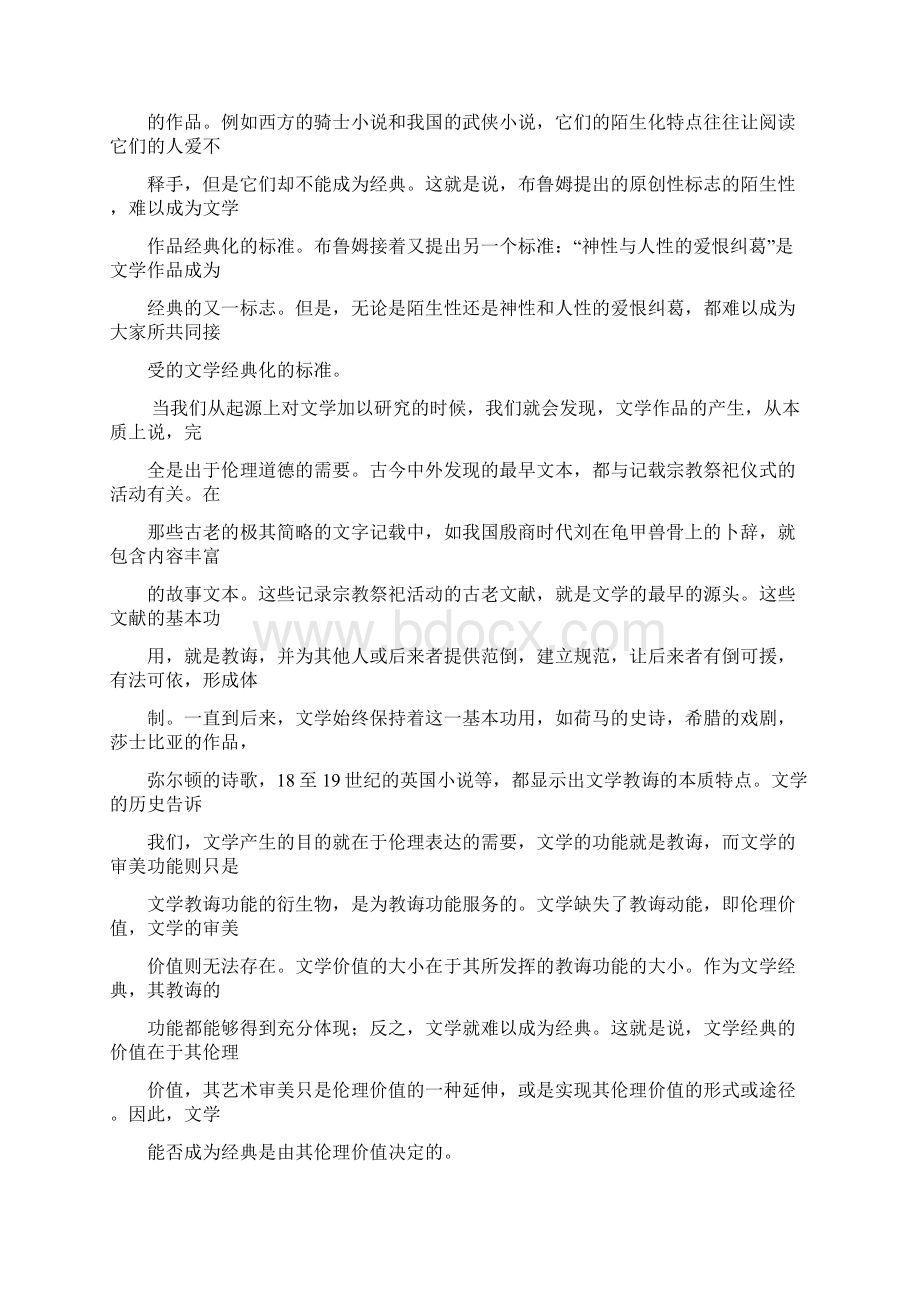 河南河北省名校届高三第二次省际联合考试语文试题word.docx_第2页