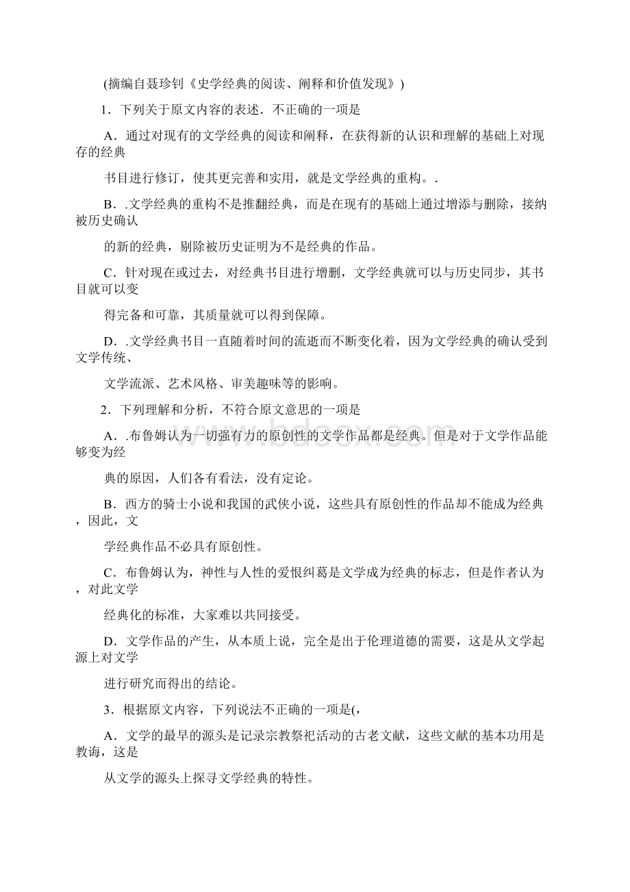 河南河北省名校届高三第二次省际联合考试语文试题word.docx_第3页