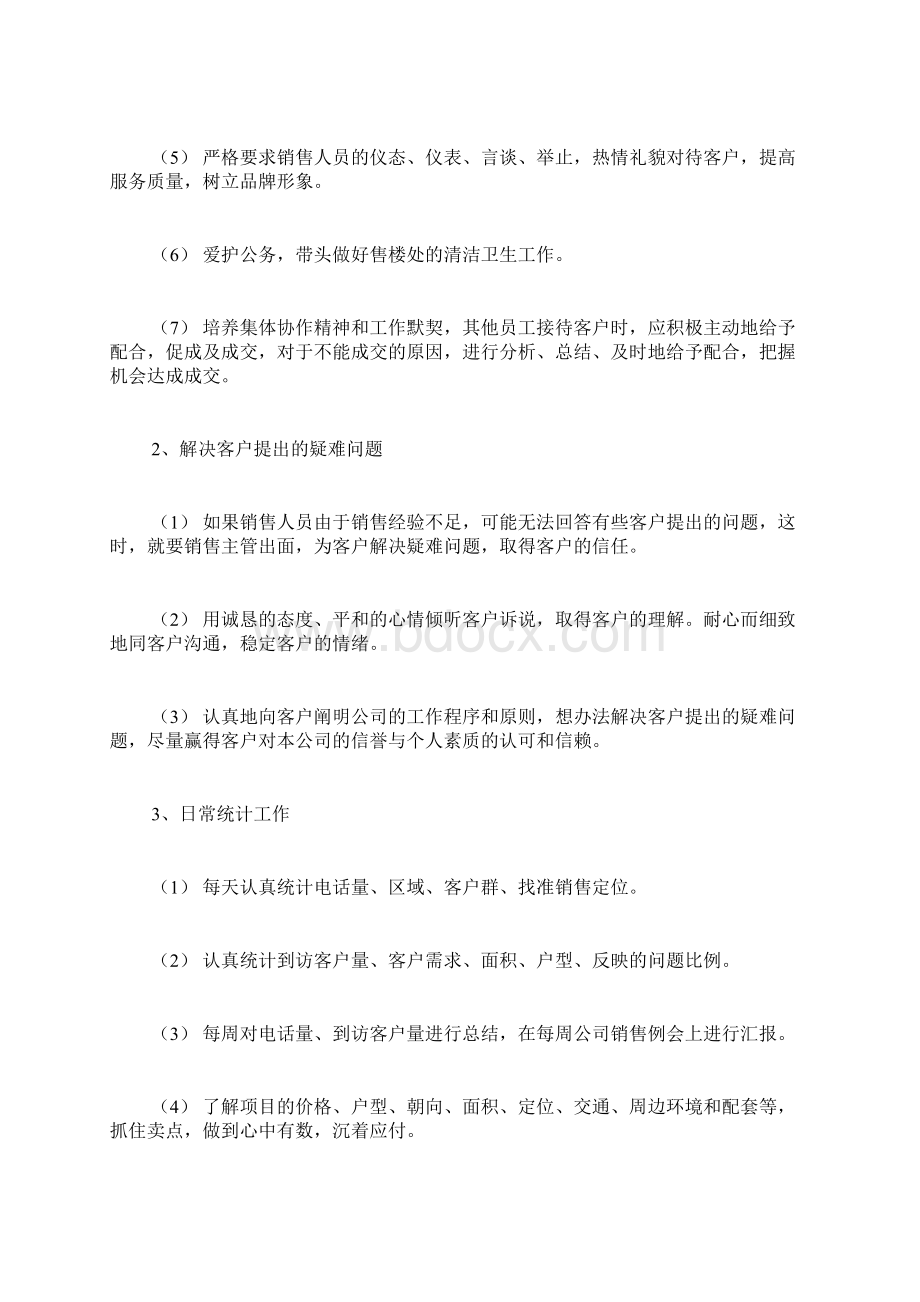 关于房产销售述职报告范文.docx_第2页