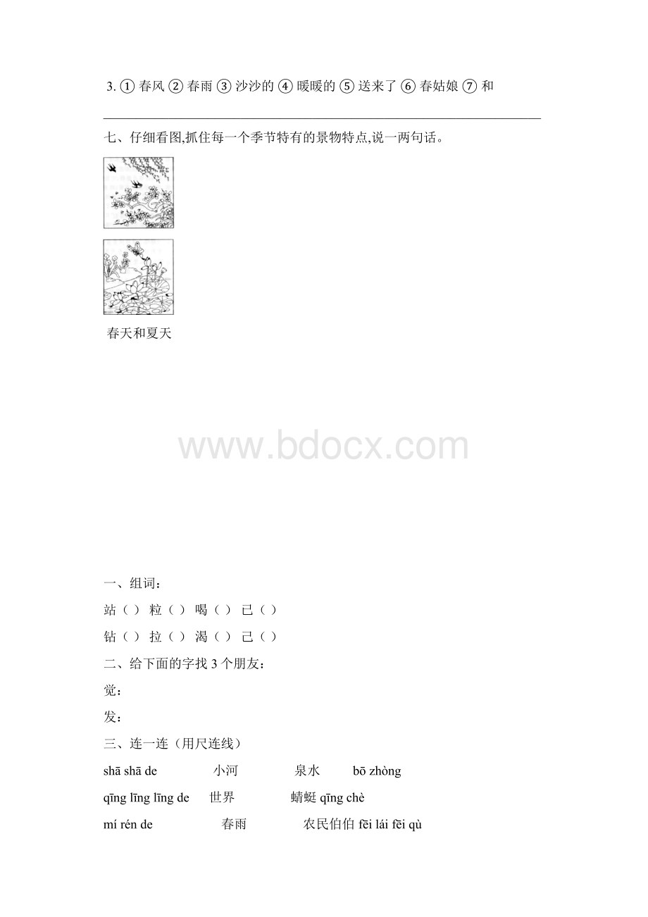 小学一年级语文优质暑假作业Word文件下载.docx_第2页