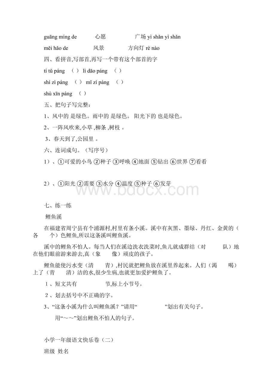 小学一年级语文优质暑假作业Word文件下载.docx_第3页