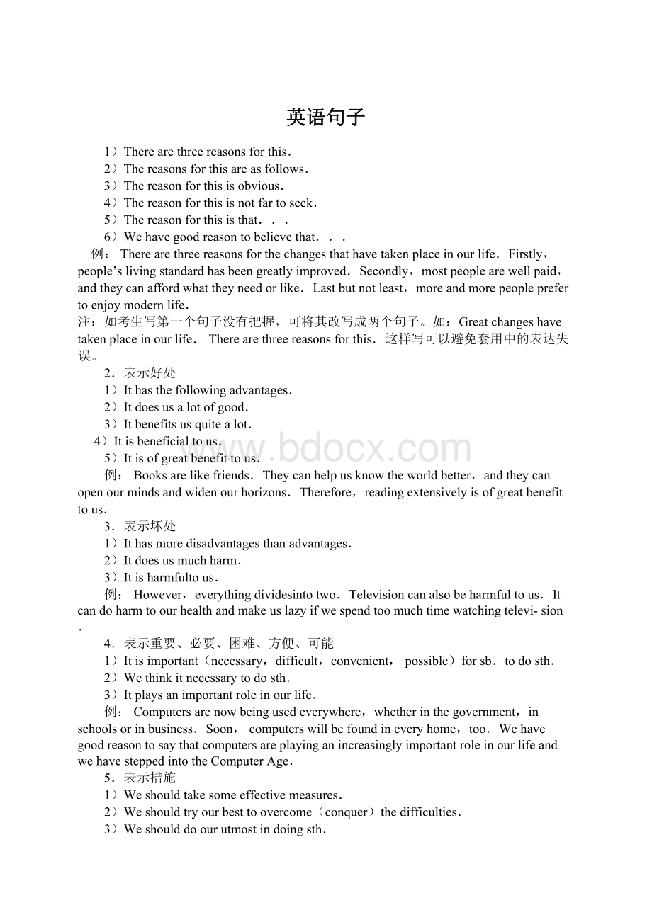 英语句子.docx_第1页