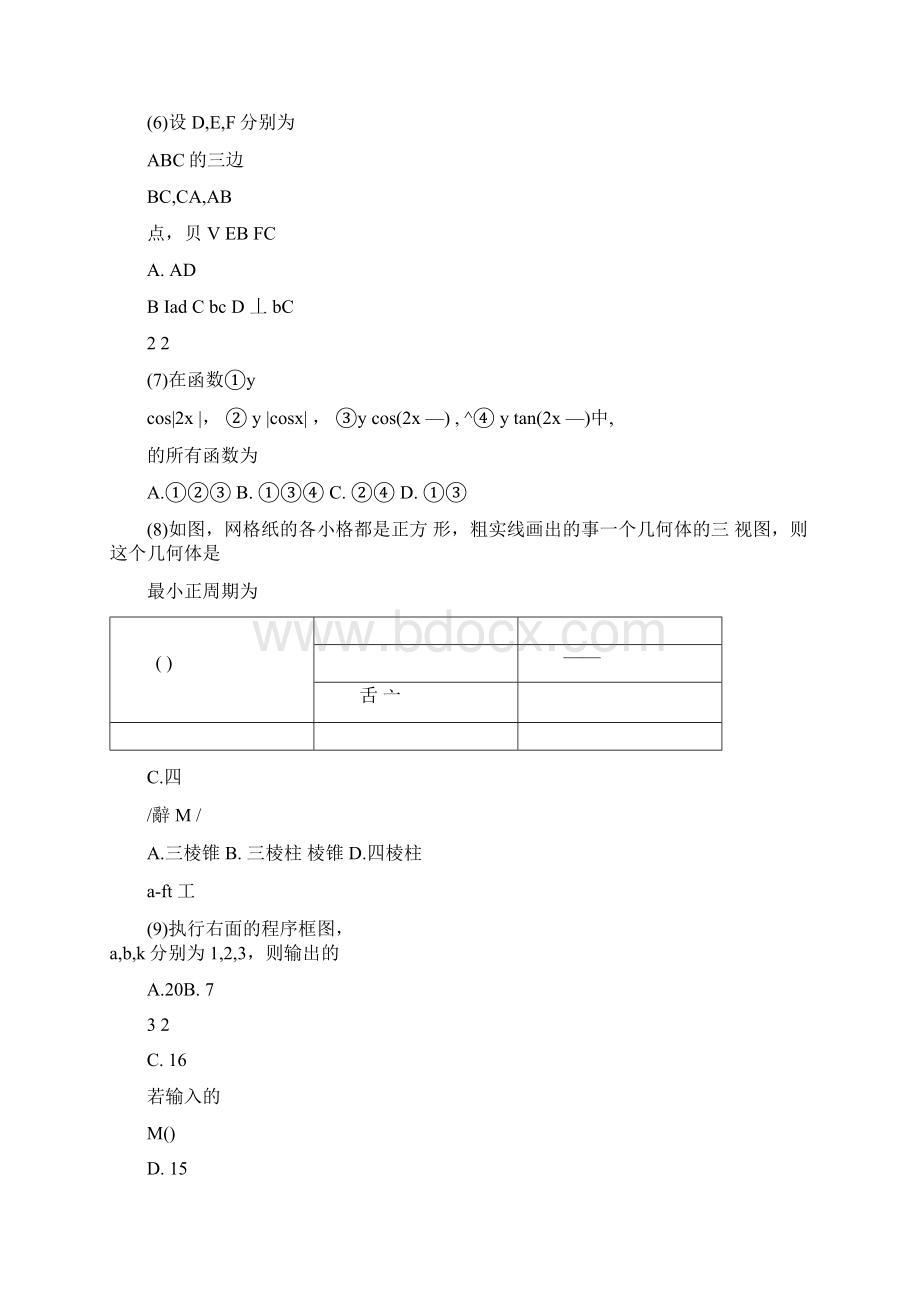 高考文科数学真题全国卷1.docx_第2页