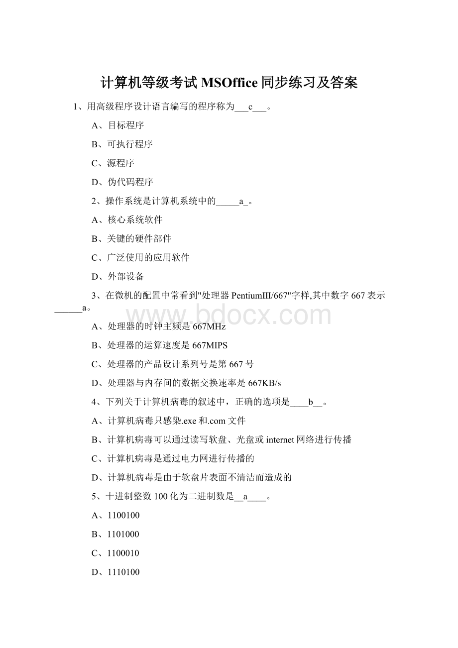 计算机等级考试MSOffice同步练习及答案Word文档下载推荐.docx_第1页