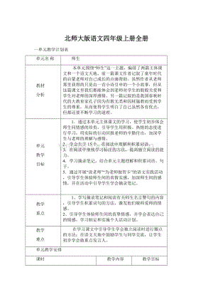 北师大版语文四年级上册全册.docx