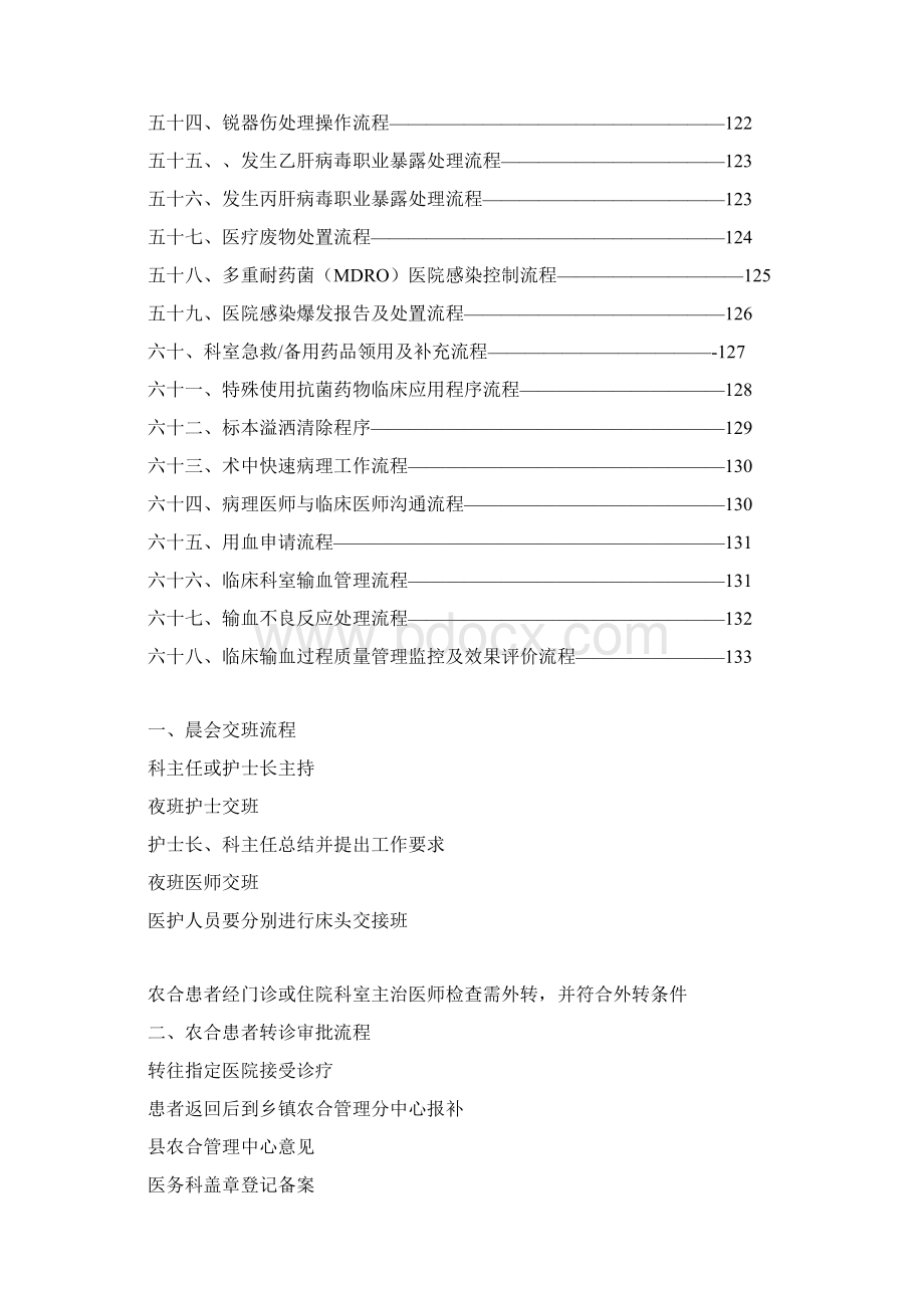 科室工作流程新.docx_第3页