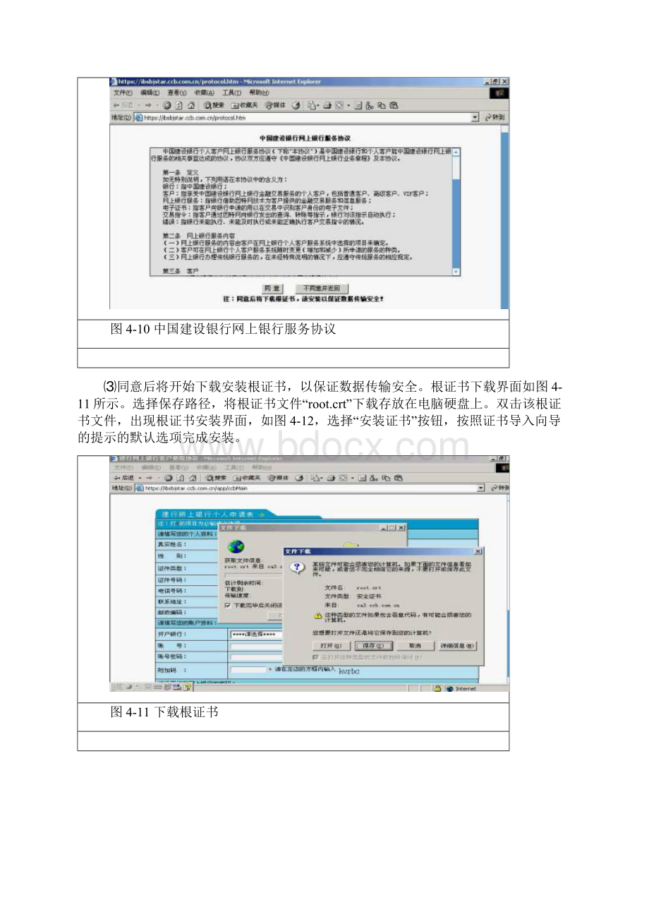 T15建行个人网上银行业务操作指导书.docx_第3页