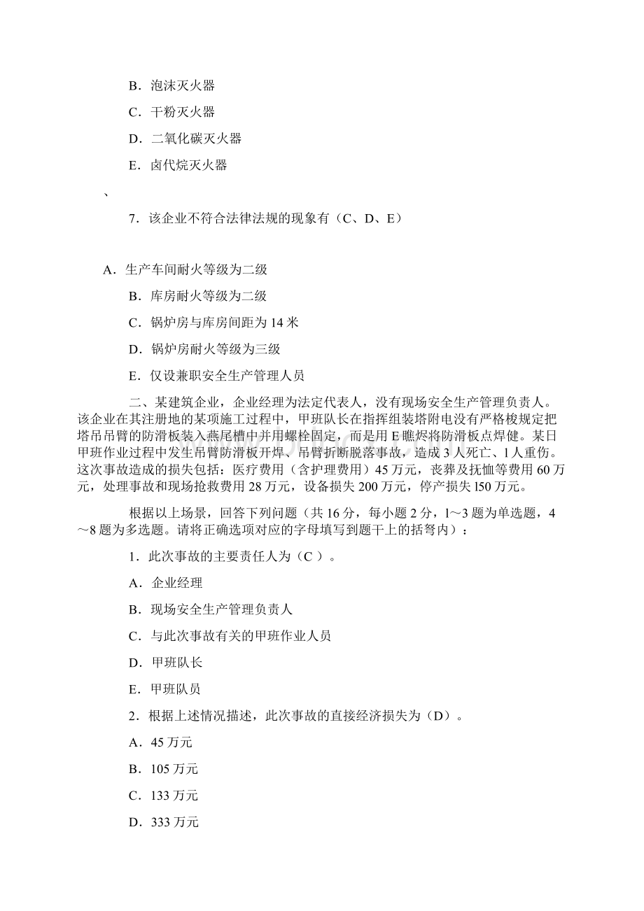 安全工程师历年.docx_第2页