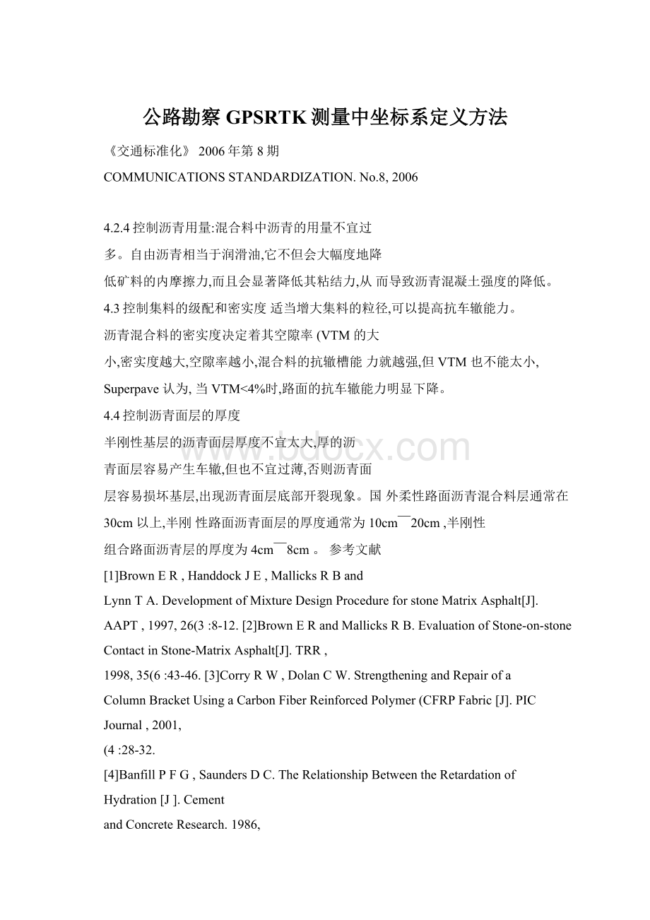 公路勘察GPSRTK测量中坐标系定义方法Word文件下载.docx