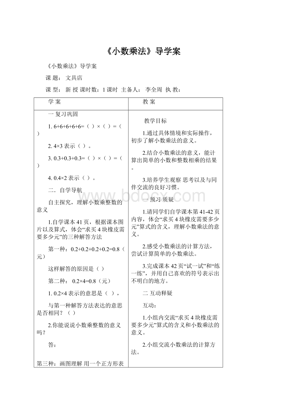 《小数乘法》导学案Word文档格式.docx