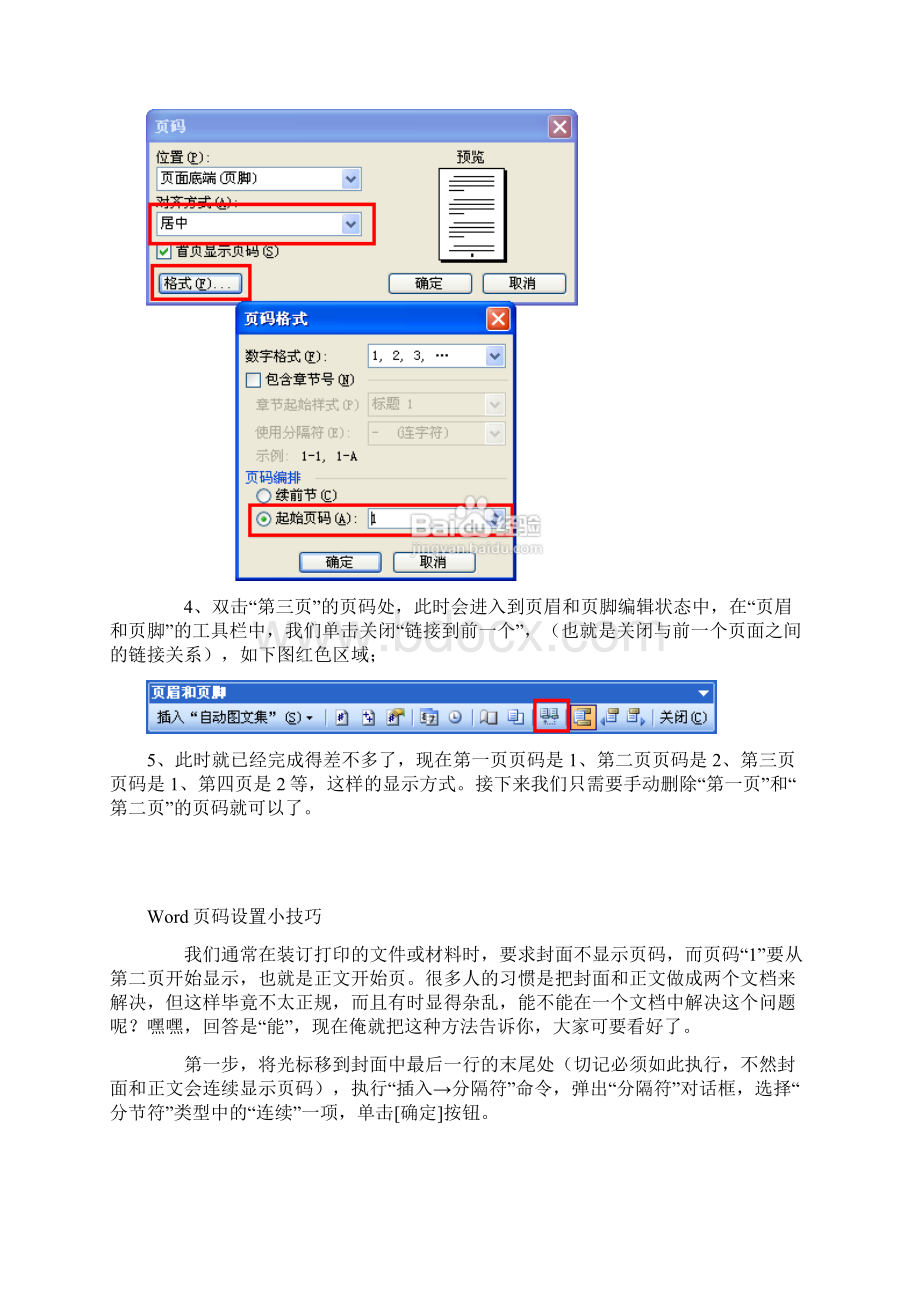 word页码设置技巧Word格式.docx_第2页