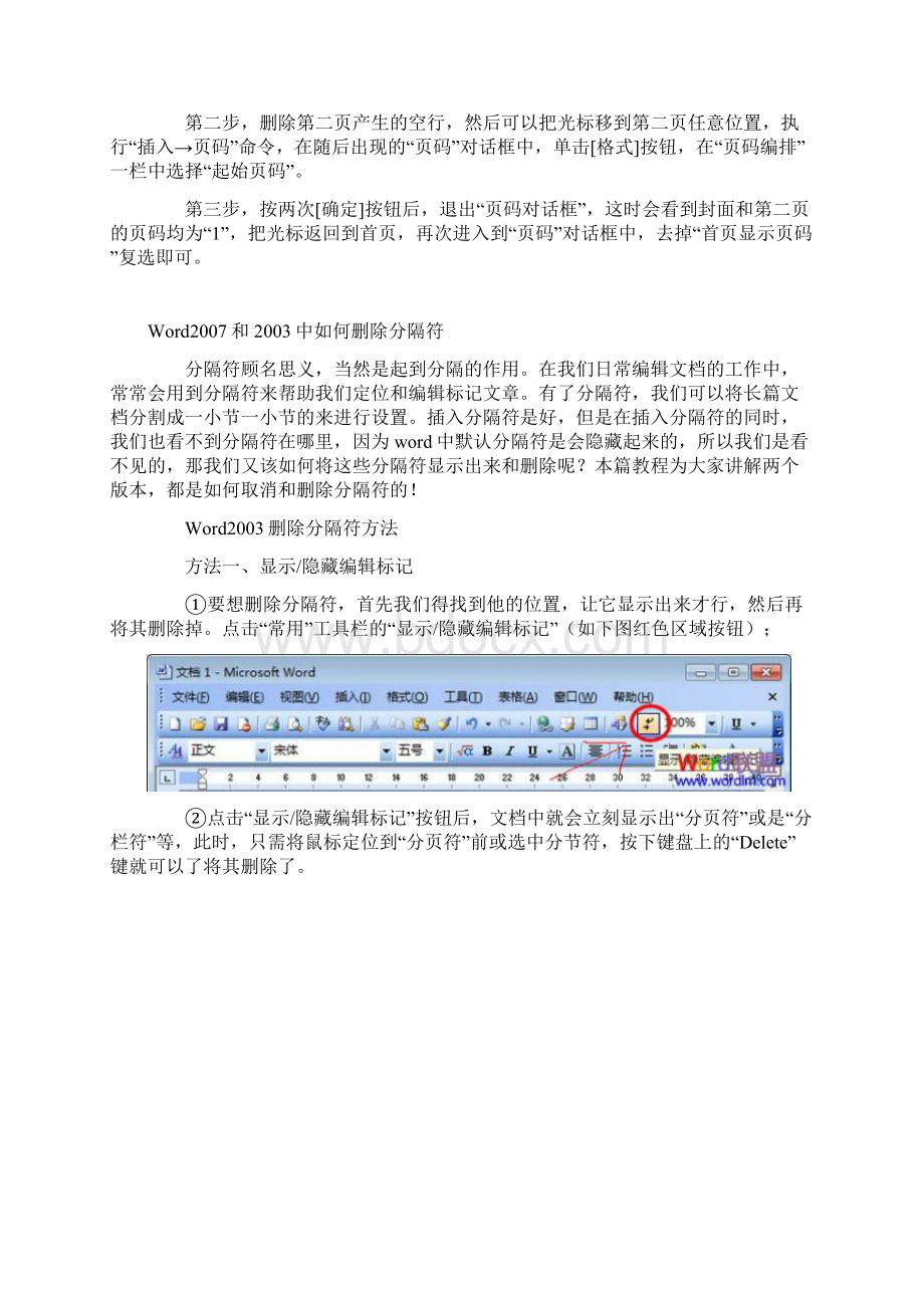 word页码设置技巧Word格式.docx_第3页