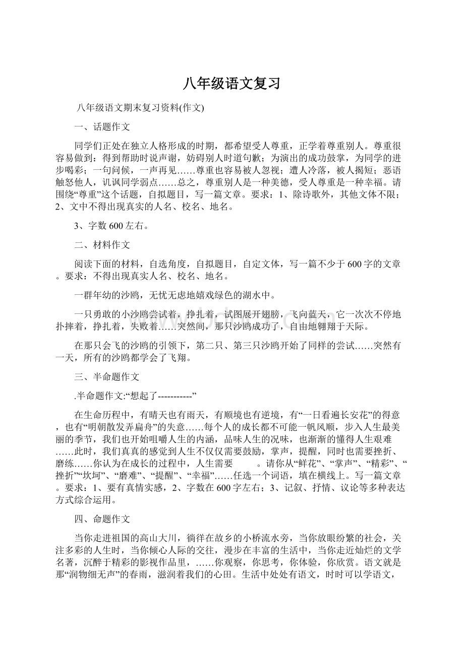 八年级语文复习.docx_第1页