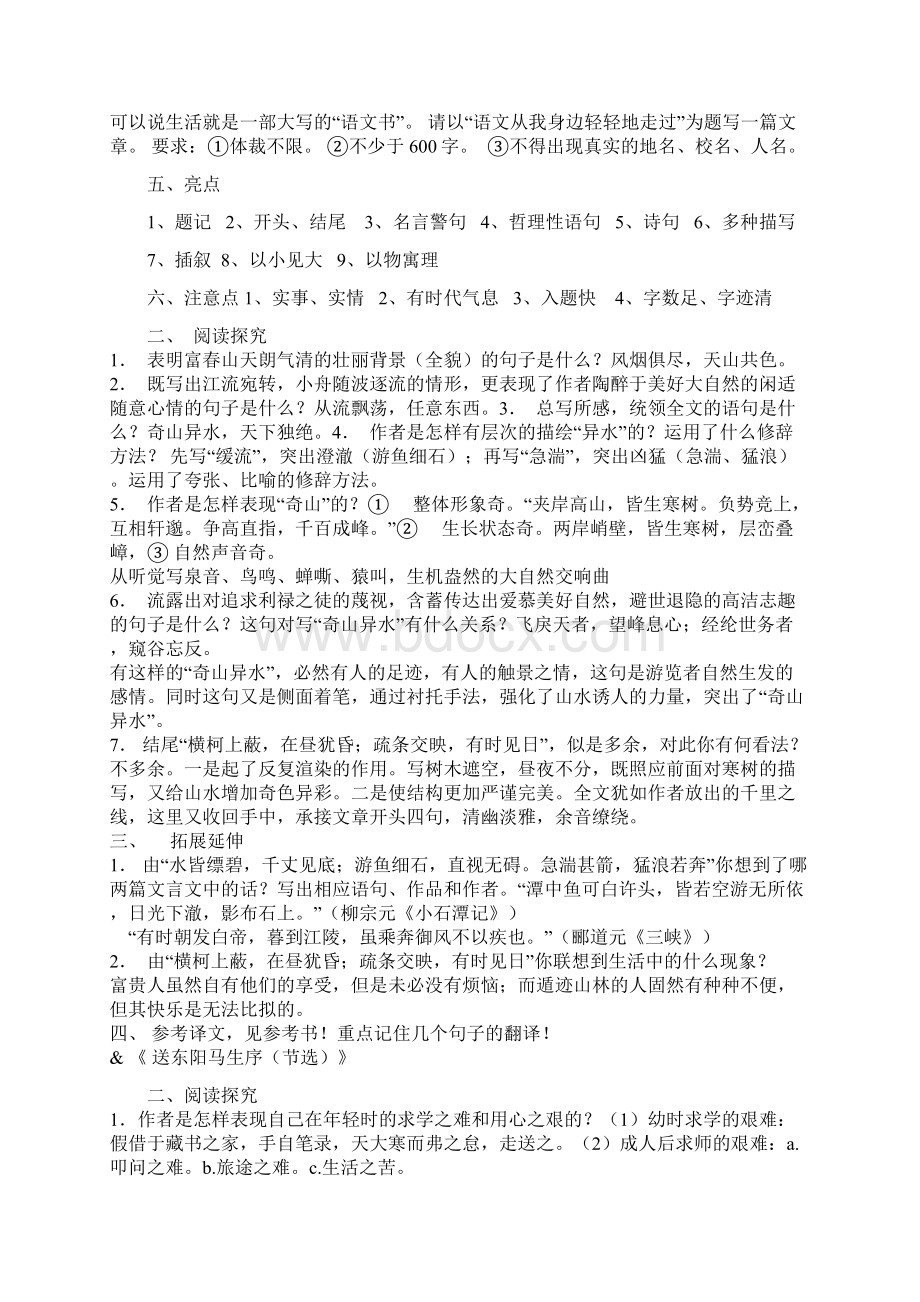 八年级语文复习.docx_第2页