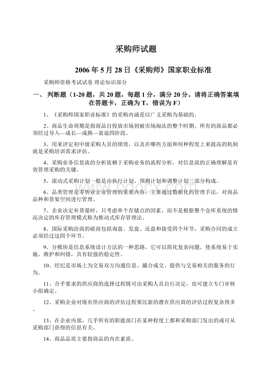 采购师试题Word文件下载.docx_第1页