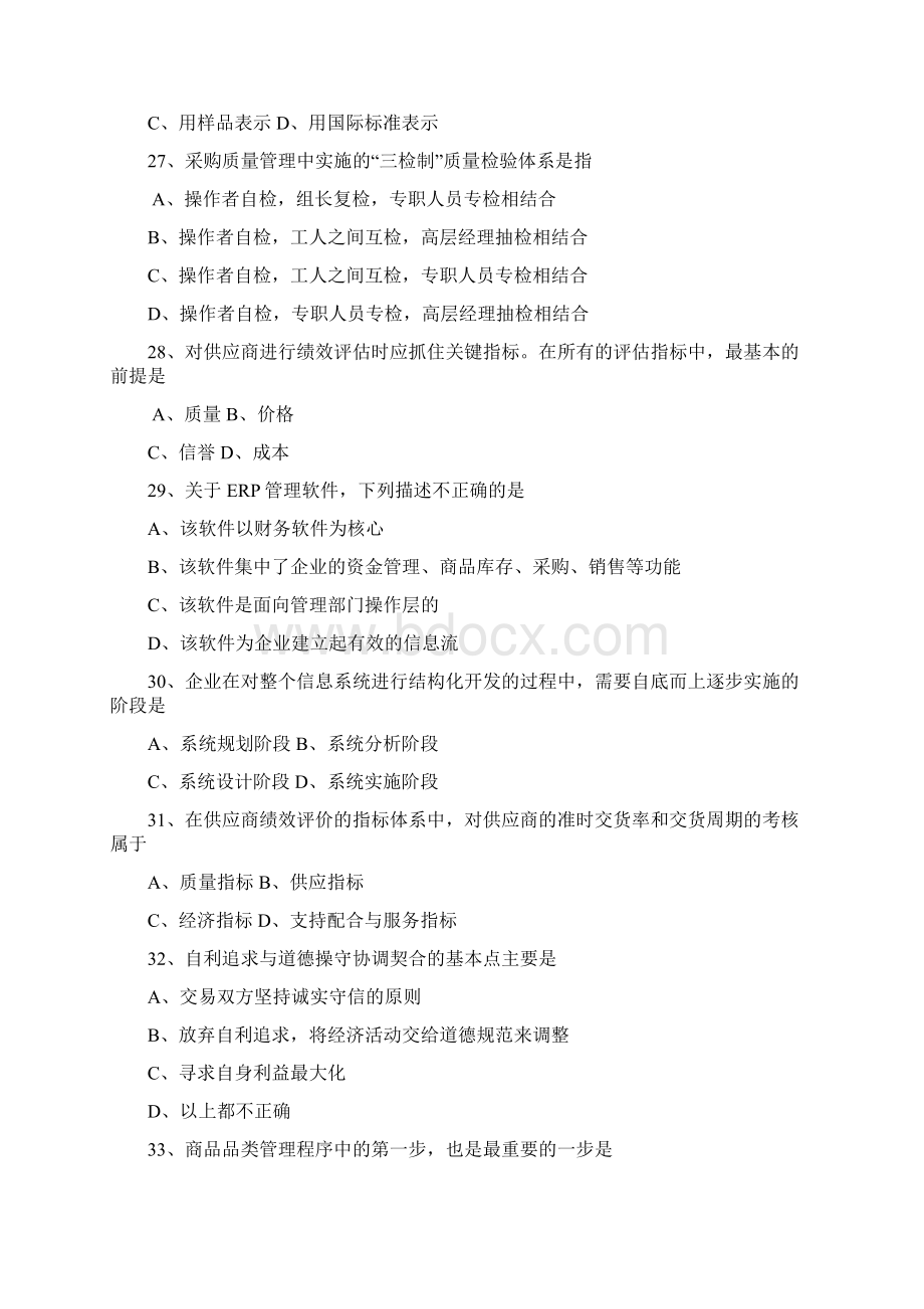 采购师试题Word文件下载.docx_第3页