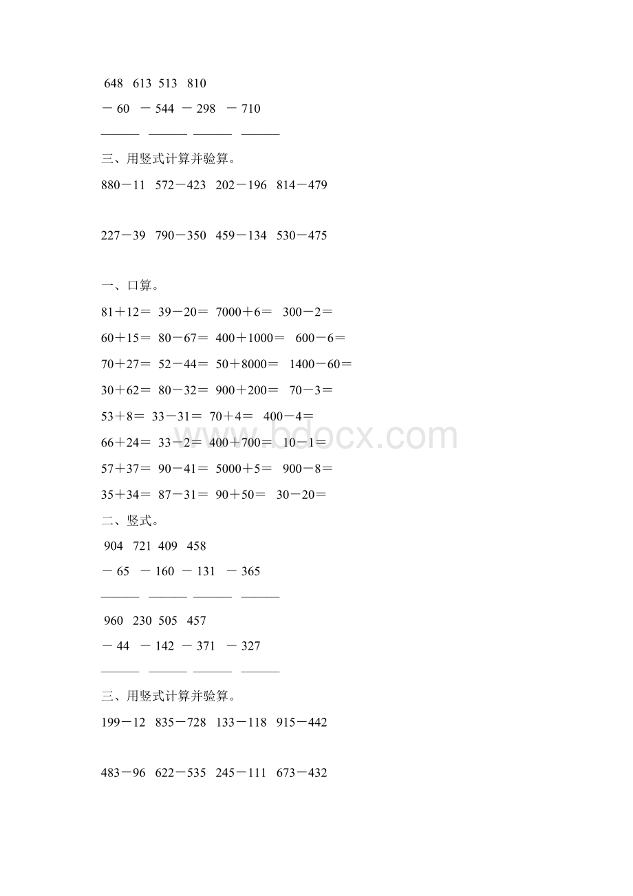 苏教版二年级数学下册两三位数的减法综合练习题93Word文件下载.docx_第3页