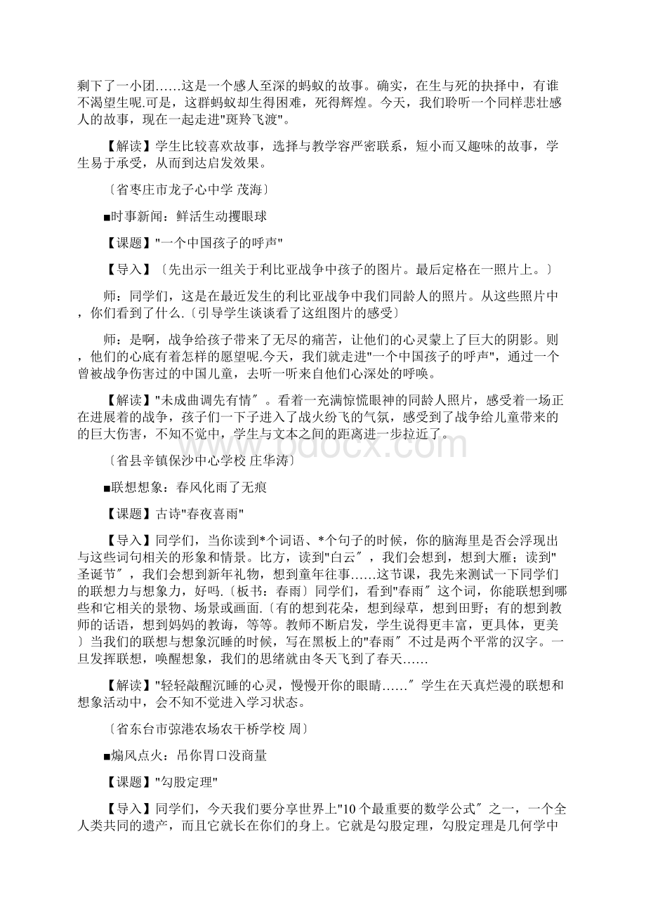 精彩课堂导入范例.docx_第2页