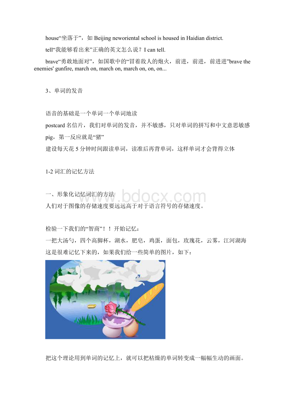 新东方刘畅考研词汇笔记精美打印版docWord文档下载推荐.docx_第2页