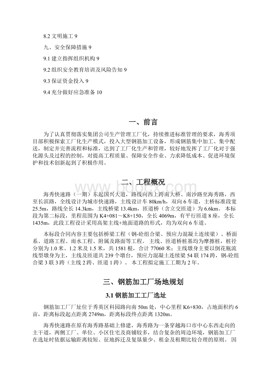 新版钢筋加工厂企业建设管理项目商业计划书.docx_第2页