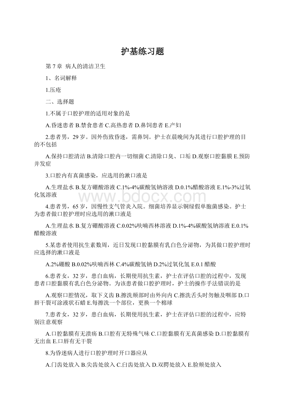 护基练习题.docx