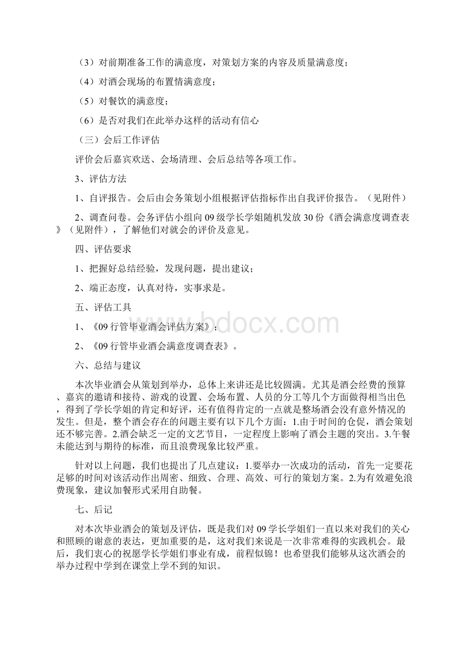 评估方案Word下载.docx_第2页