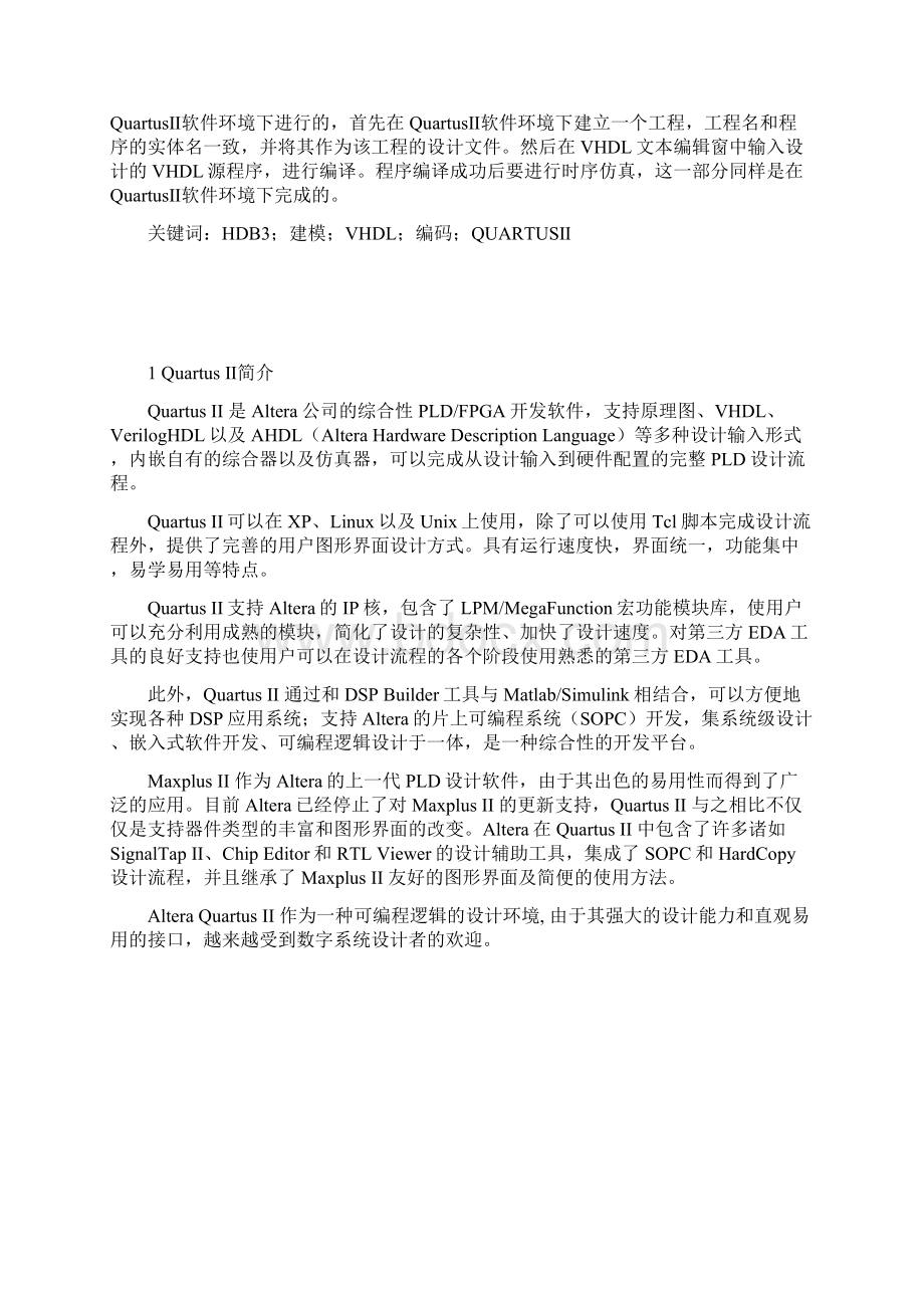 数字基带信号HDB3码的编码器设计与建模Word格式文档下载.docx_第2页