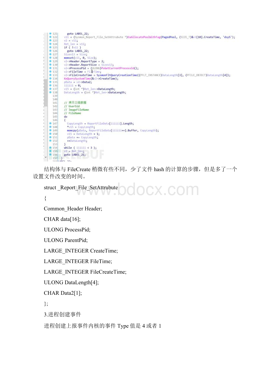 微软轻量级系统监控工具sysmon原理与实现完全分析.docx_第3页