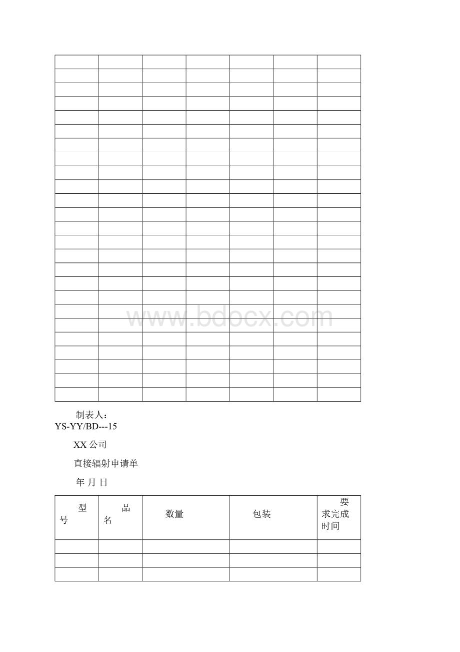 营业部专用销售记录表格.docx_第3页