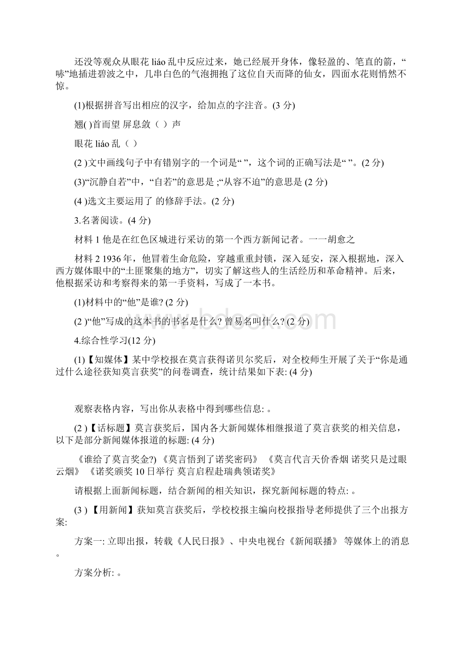 新人教版八年级语文上册第一次月考试题带答案.docx_第2页