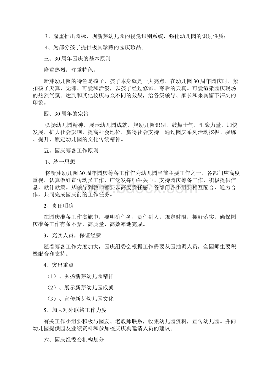 新芽幼儿园30周年庆典策划实施计划方案.docx_第2页