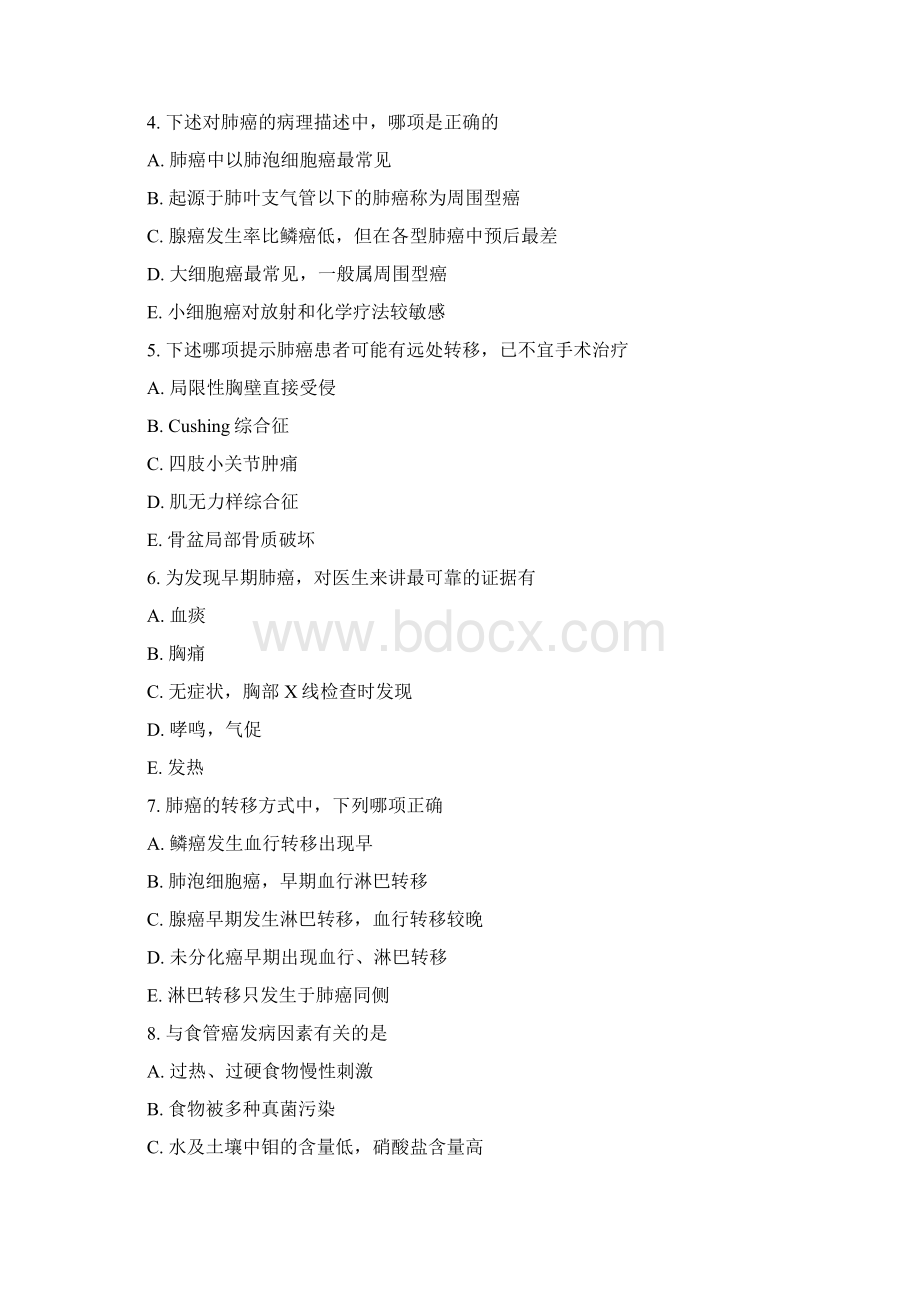北京外科模拟题44真题无答案001.docx_第2页