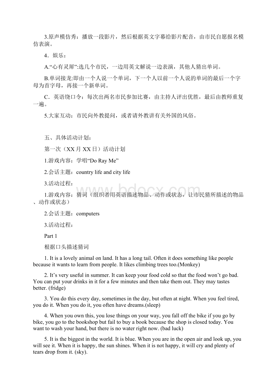 XX市市民学英语社区广场活动策划方案计划书Word下载.docx_第2页