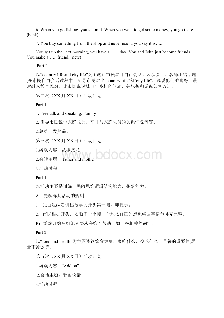 XX市市民学英语社区广场活动策划方案计划书Word下载.docx_第3页