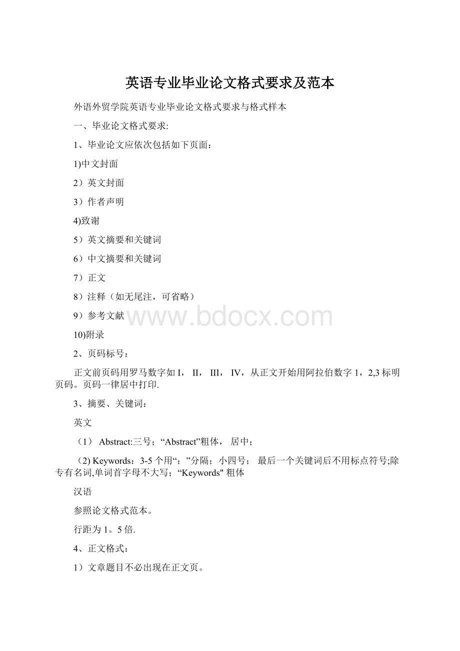 英语专业毕业论文格式要求及范本Word格式.docx_第1页