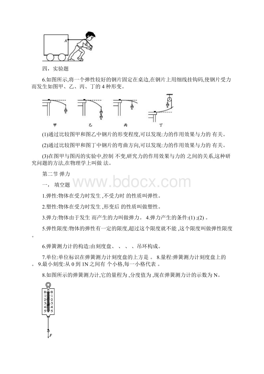 物理暑假作业.docx_第2页