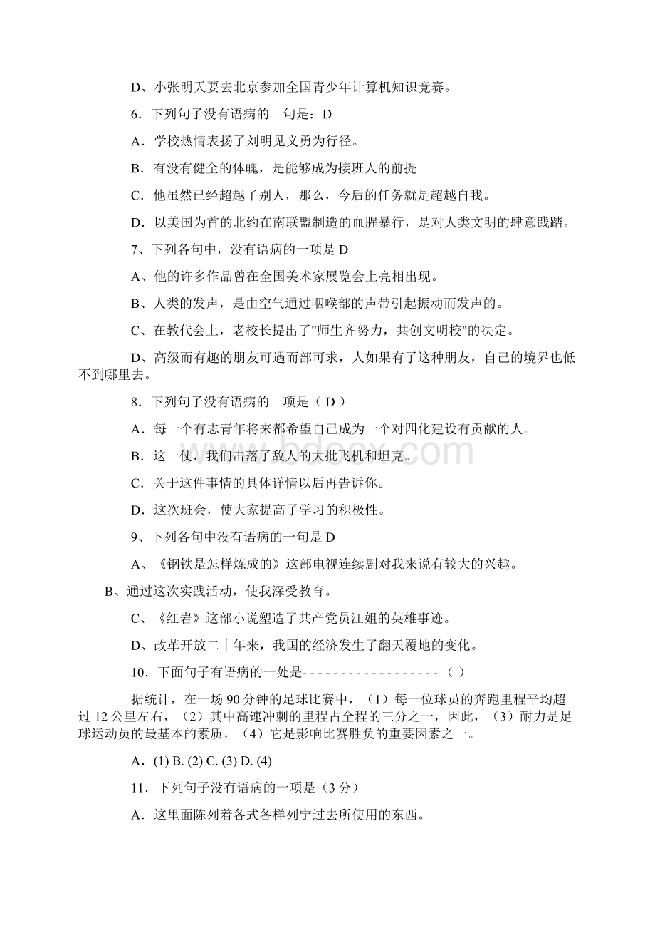 改病句练习DOC.docx_第2页