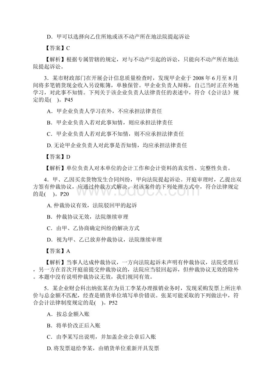 度全国会计专业技术资格考试Word文档格式.docx_第2页