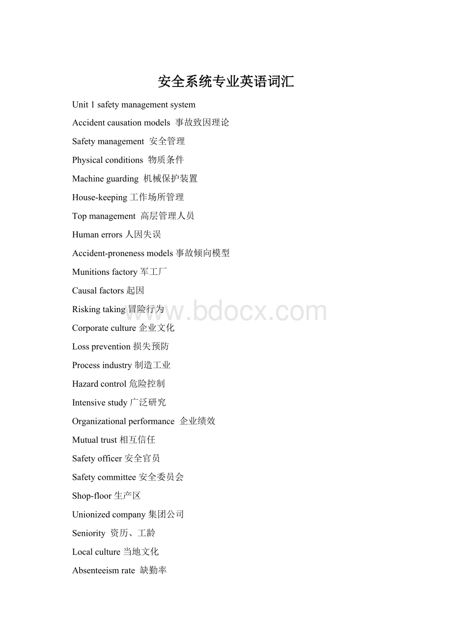 安全系统专业英语词汇Word文档下载推荐.docx