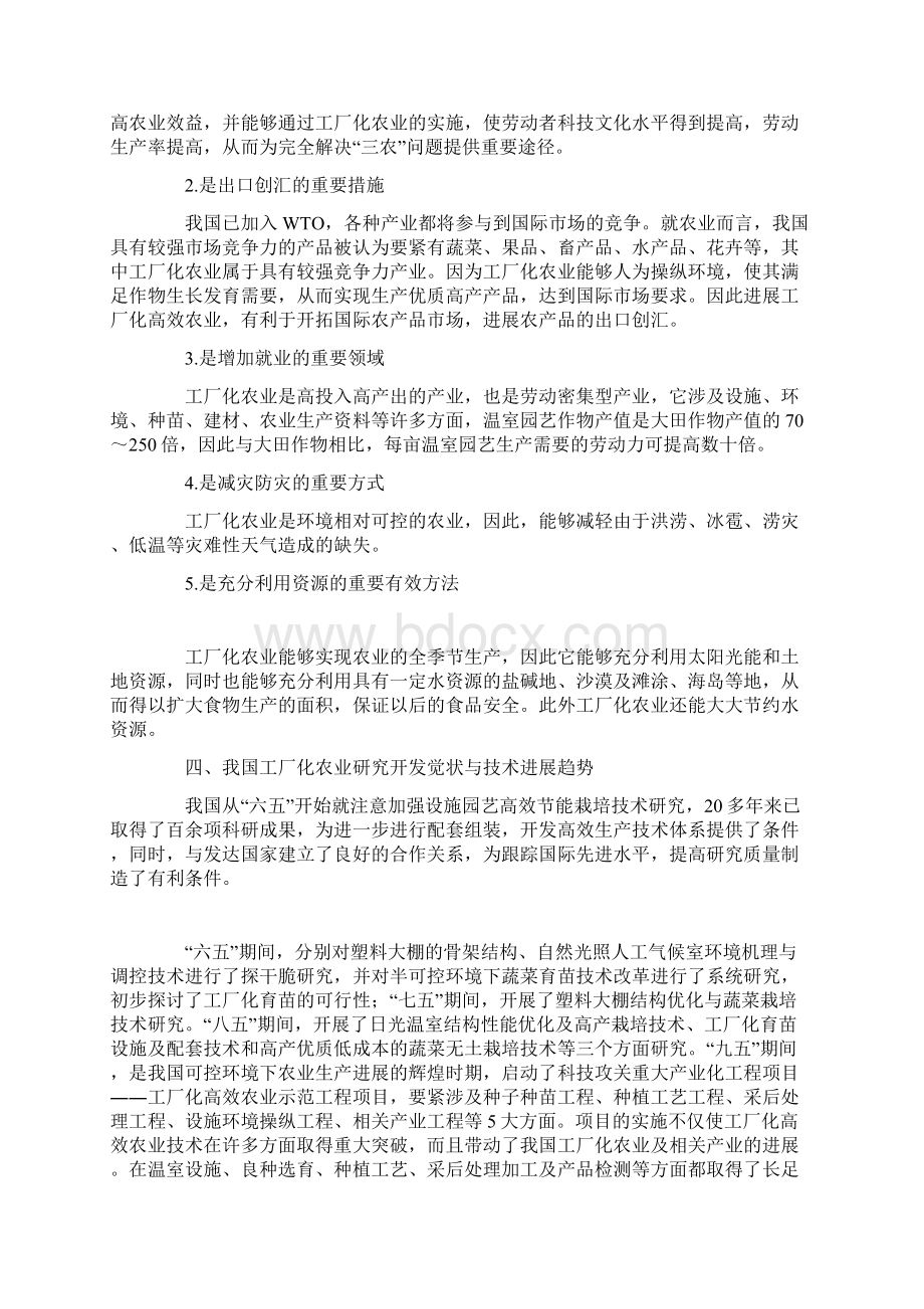 工厂化农业.docx_第3页