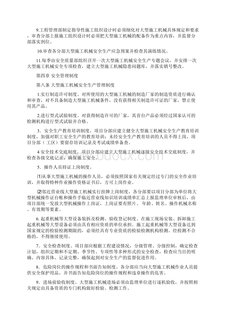 大型施工机械安全管理实施细则Word下载.docx_第3页